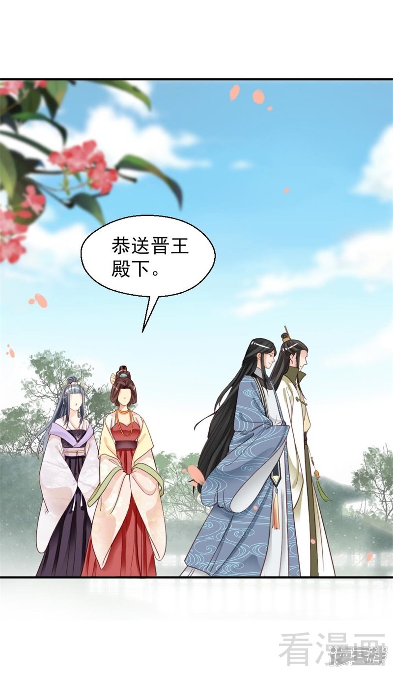 《娇女毒妃》第二百六十话 第30页