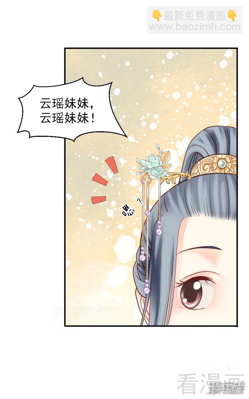 《娇女毒妃》第二百六十话 第31页