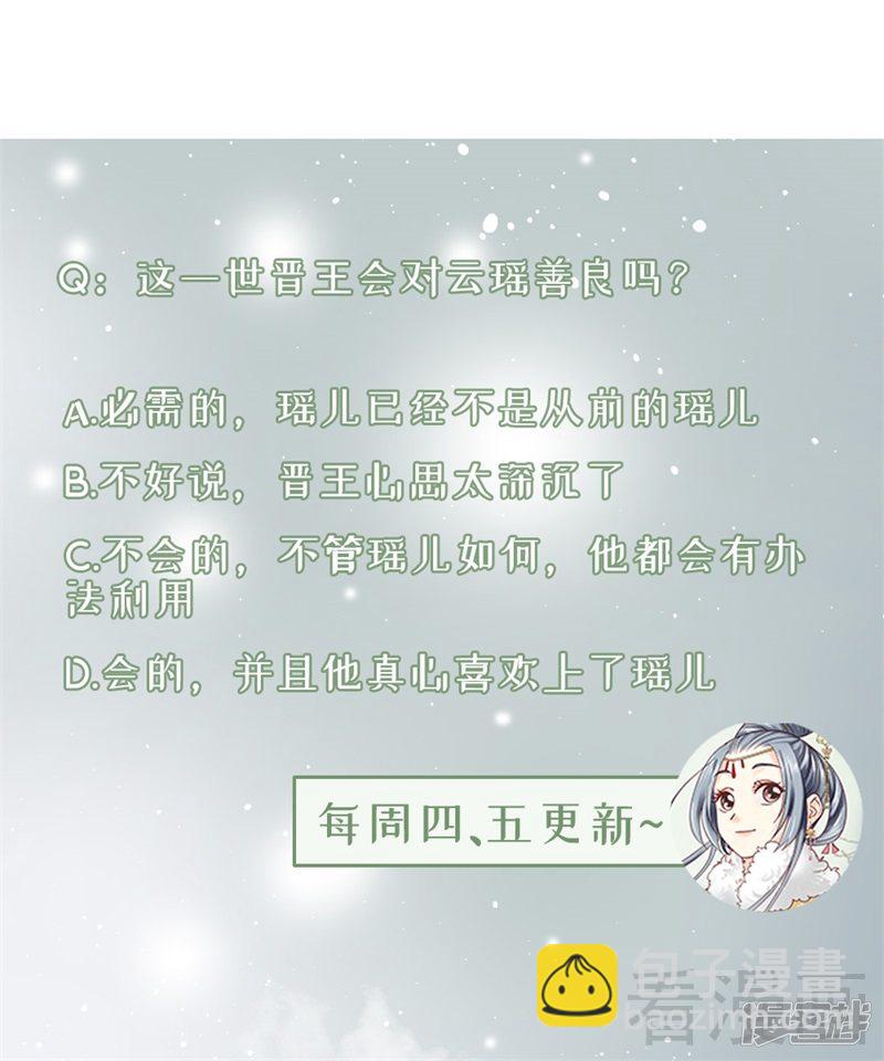 《娇女毒妃》第二百六十话 第33页