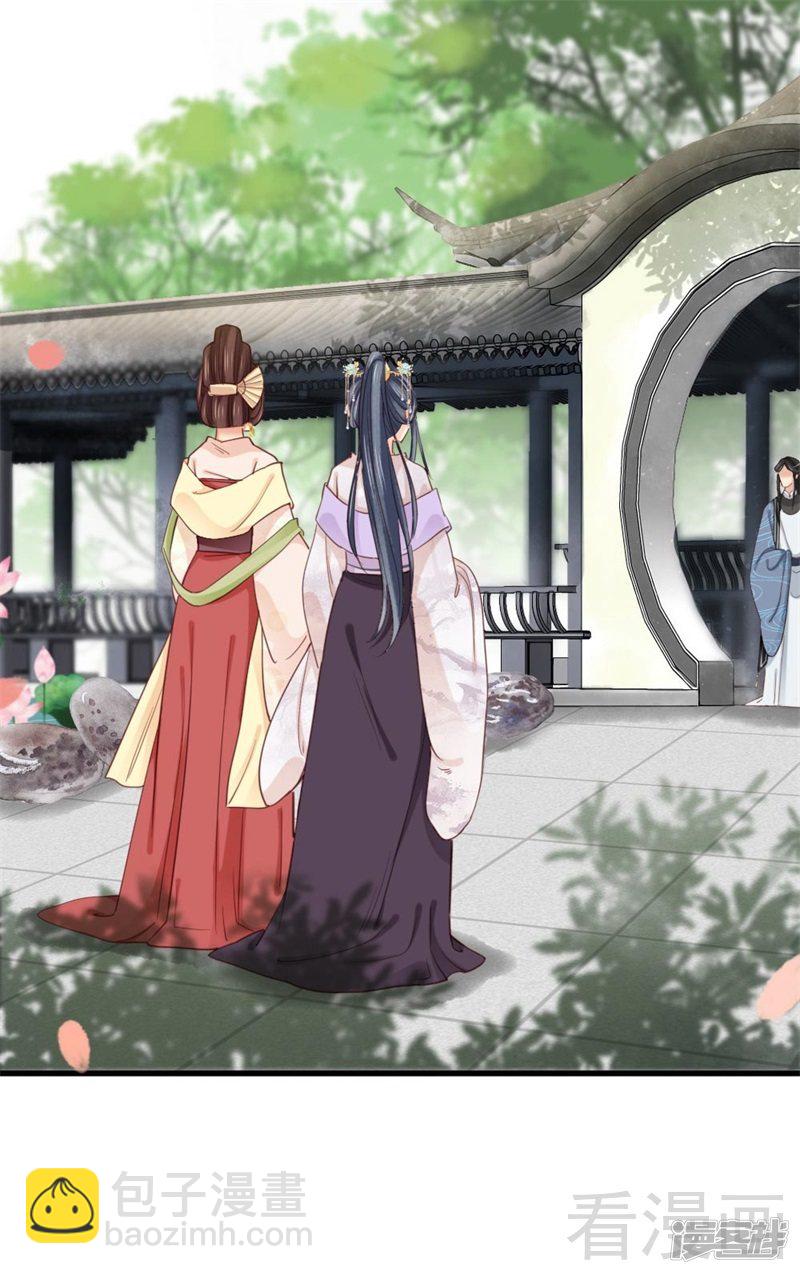 《娇女毒妃》第二百六十话 第3页