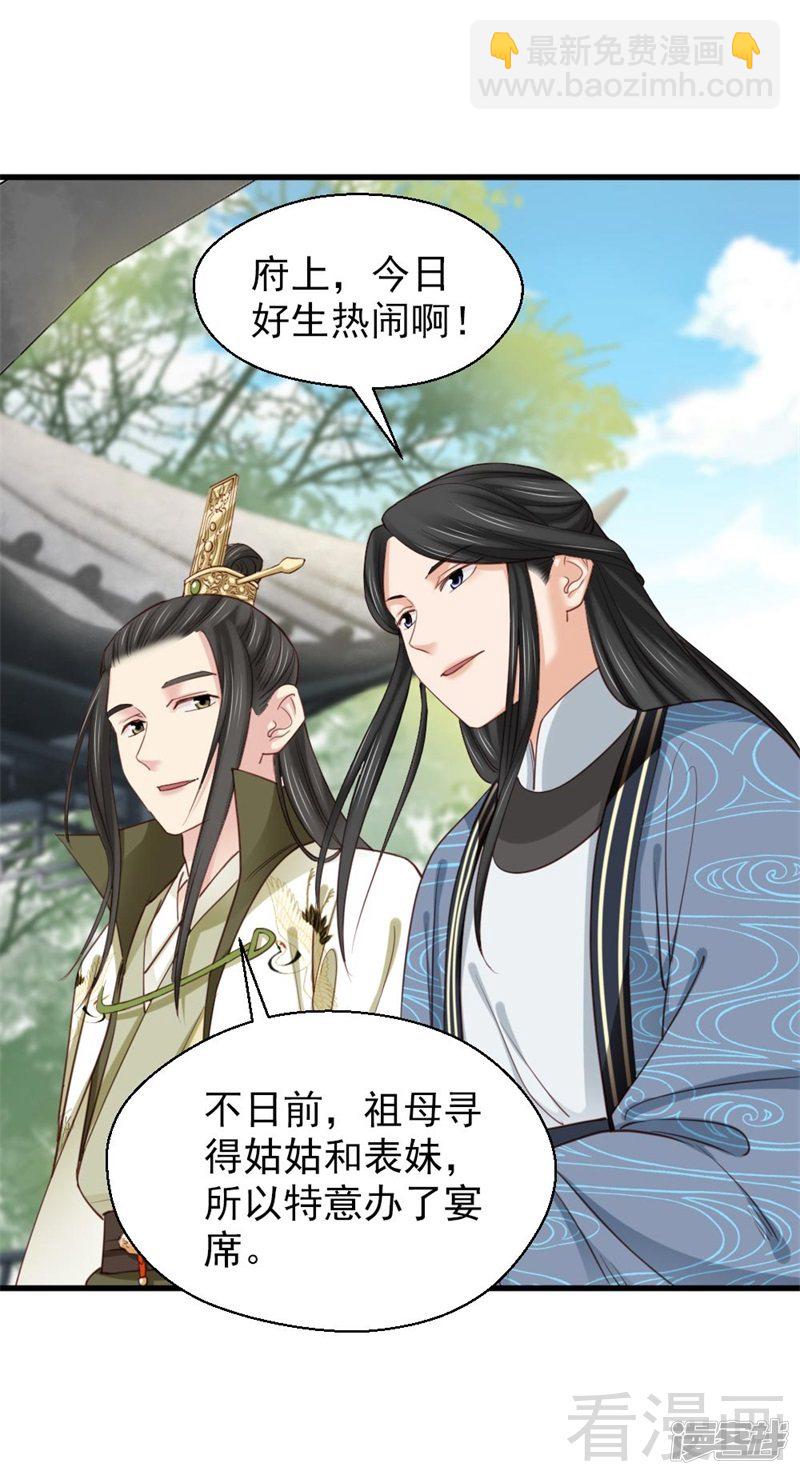 《娇女毒妃》第二百六十话 第4页