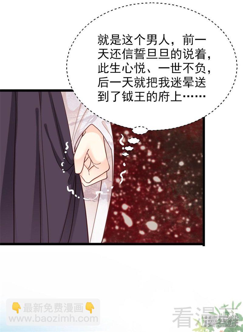 《娇女毒妃》第二百六十话 第7页