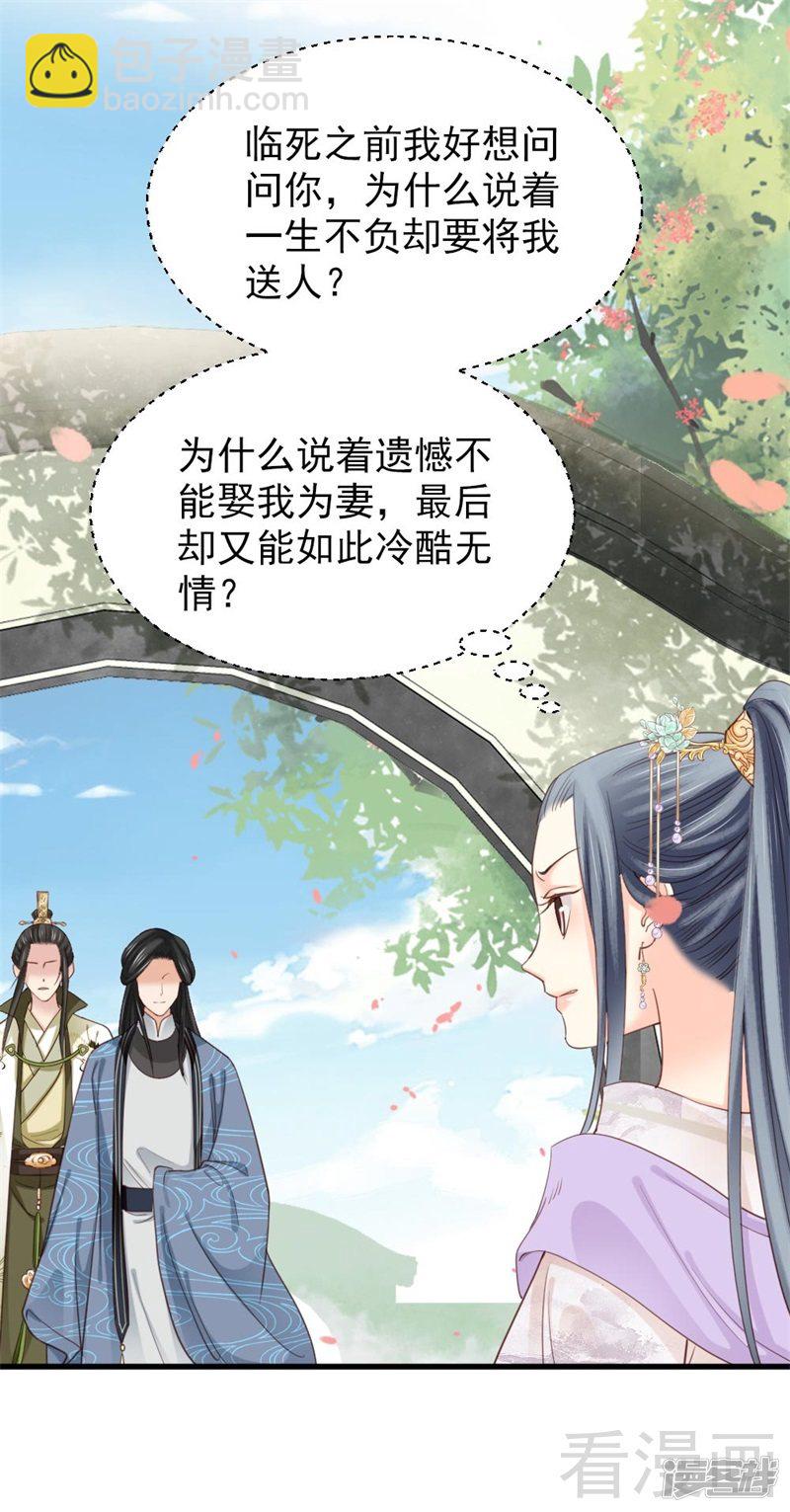 《娇女毒妃》第二百六十话 第8页