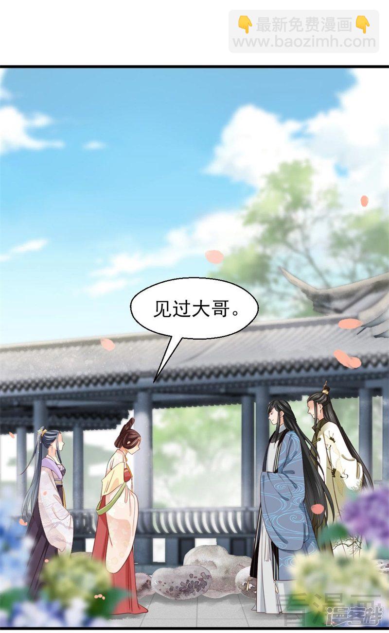 《娇女毒妃》第二百六十话 第9页