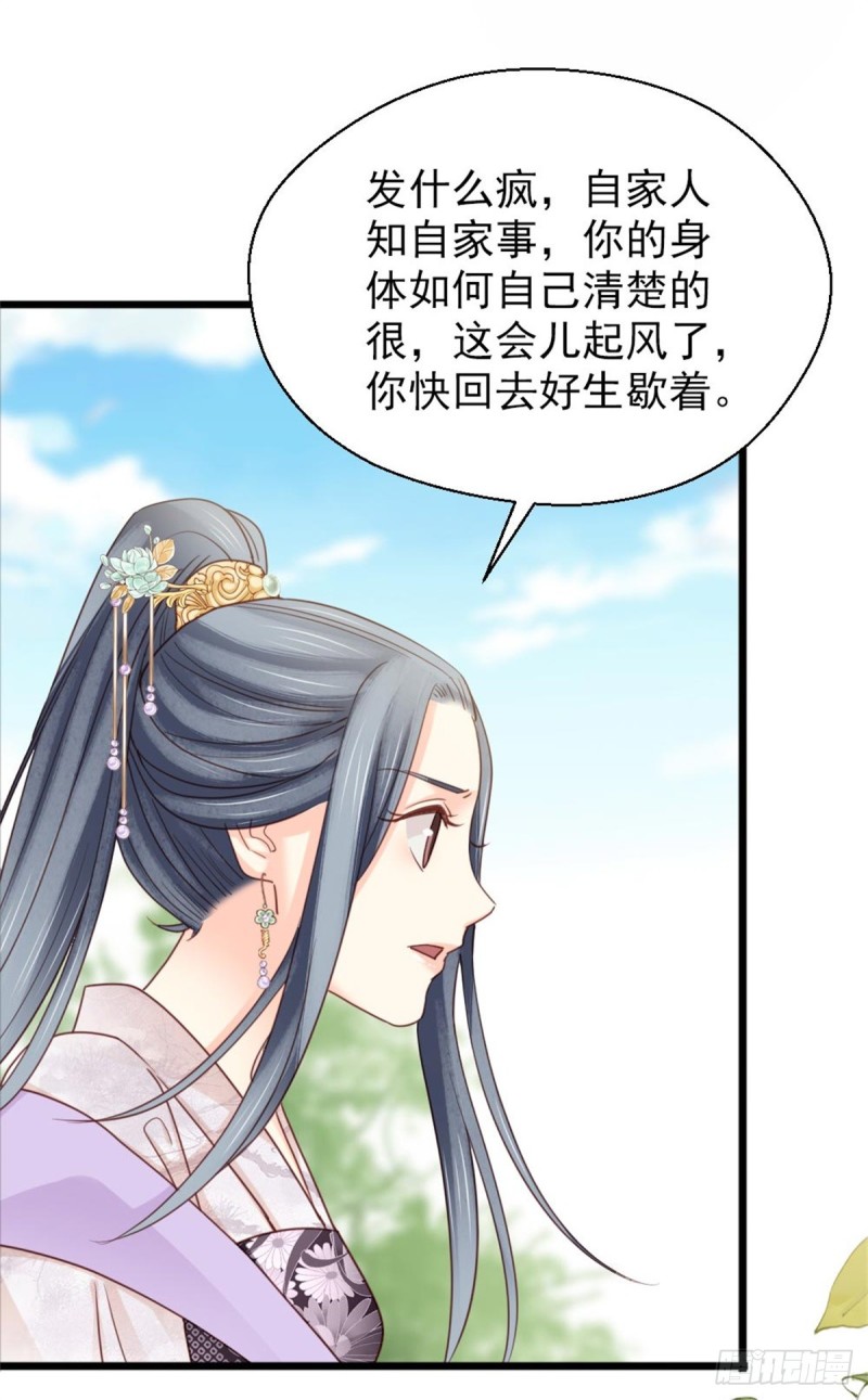 《娇女毒妃》第二百六十一话 第11页