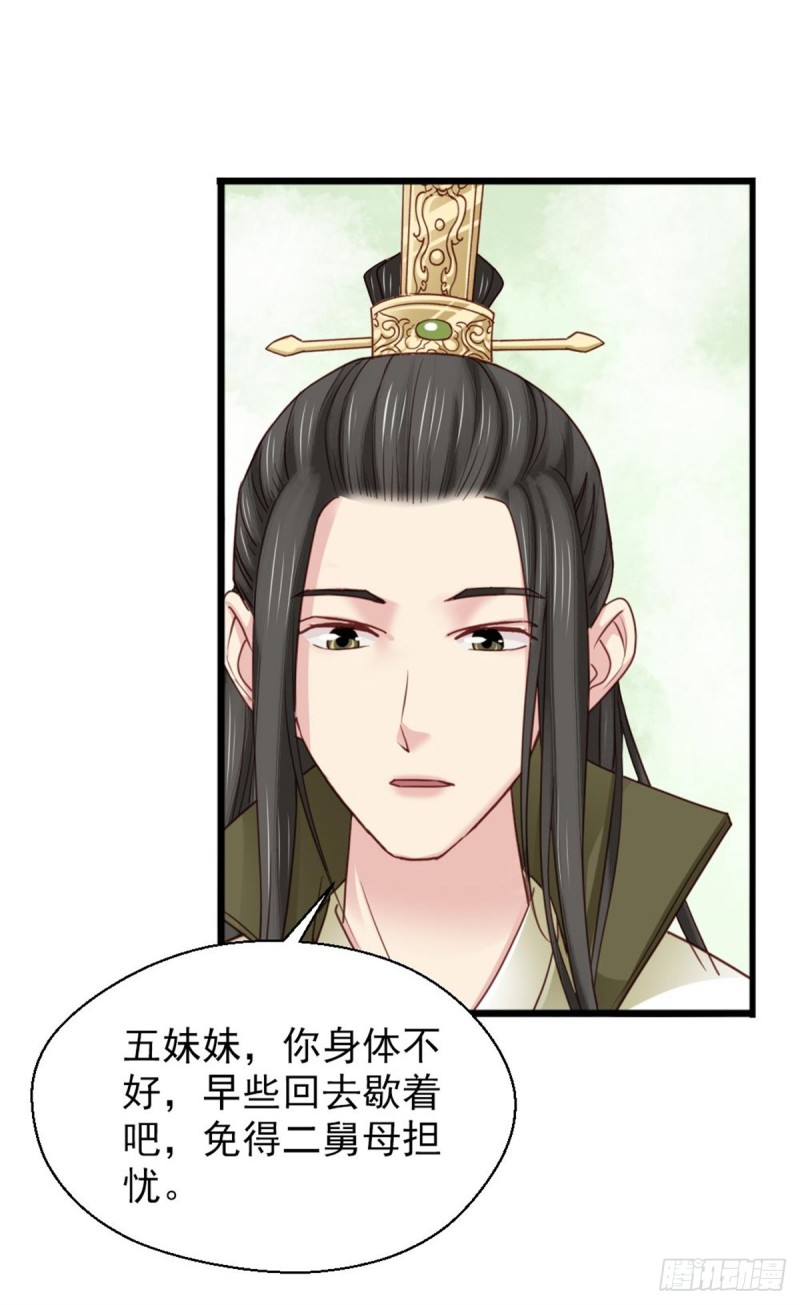 《娇女毒妃》第二百六十一话 第13页