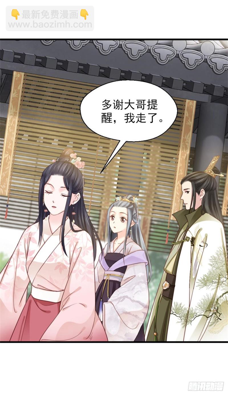 《娇女毒妃》第二百六十一话 第14页