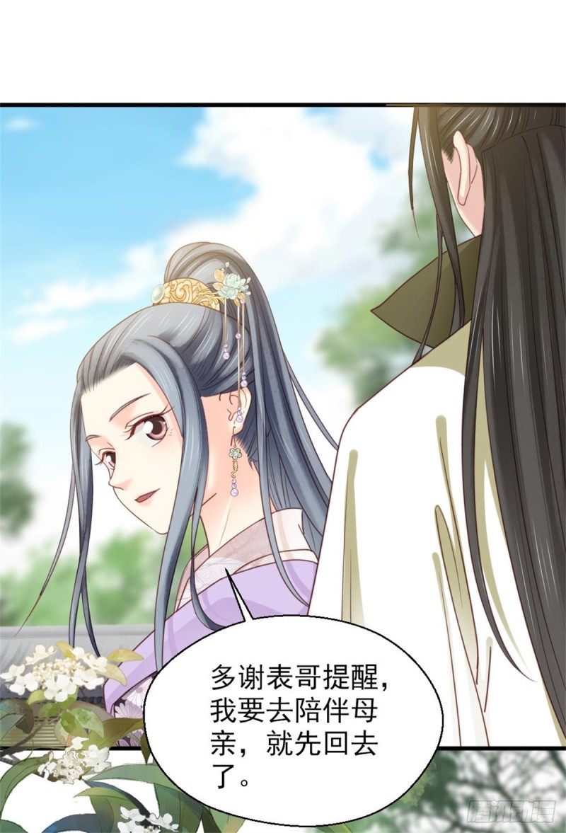 《娇女毒妃》第二百六十一话 第16页