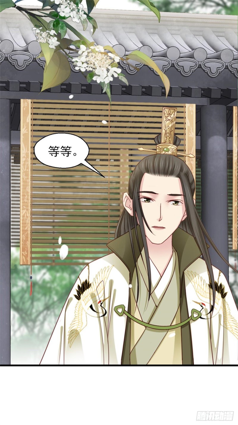 《娇女毒妃》第二百六十一话 第17页