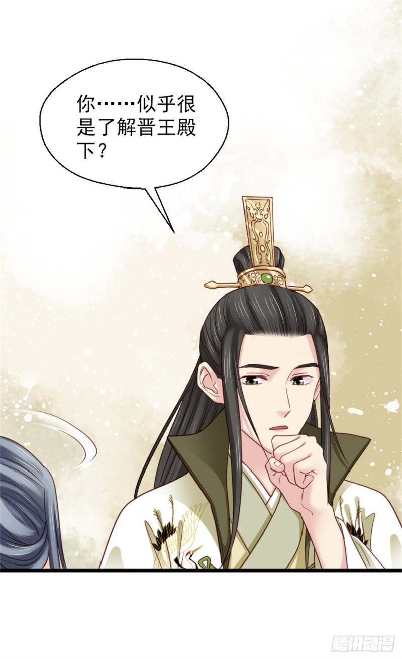 《娇女毒妃》第二百六十一话 第19页