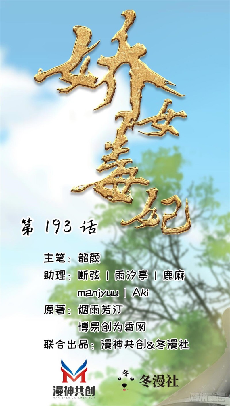《娇女毒妃》第二百六十一话 第1页