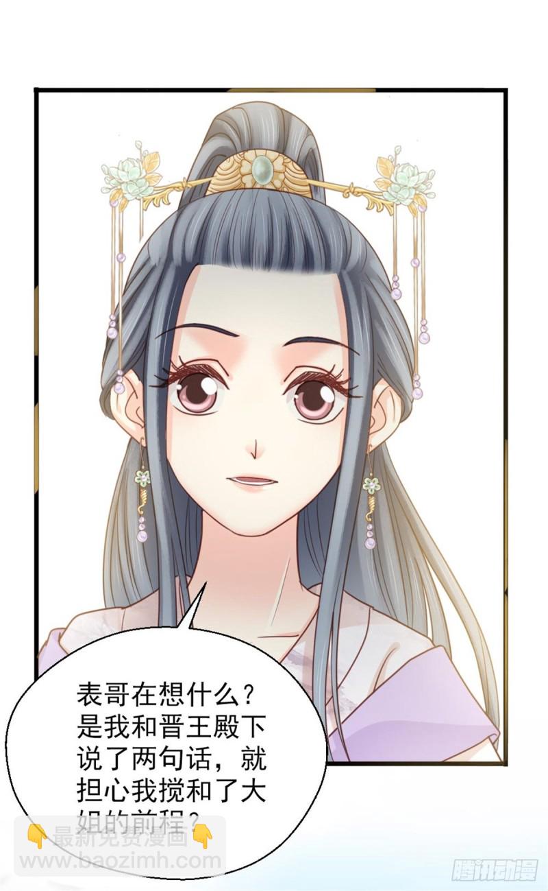 《娇女毒妃》第二百六十一话 第20页