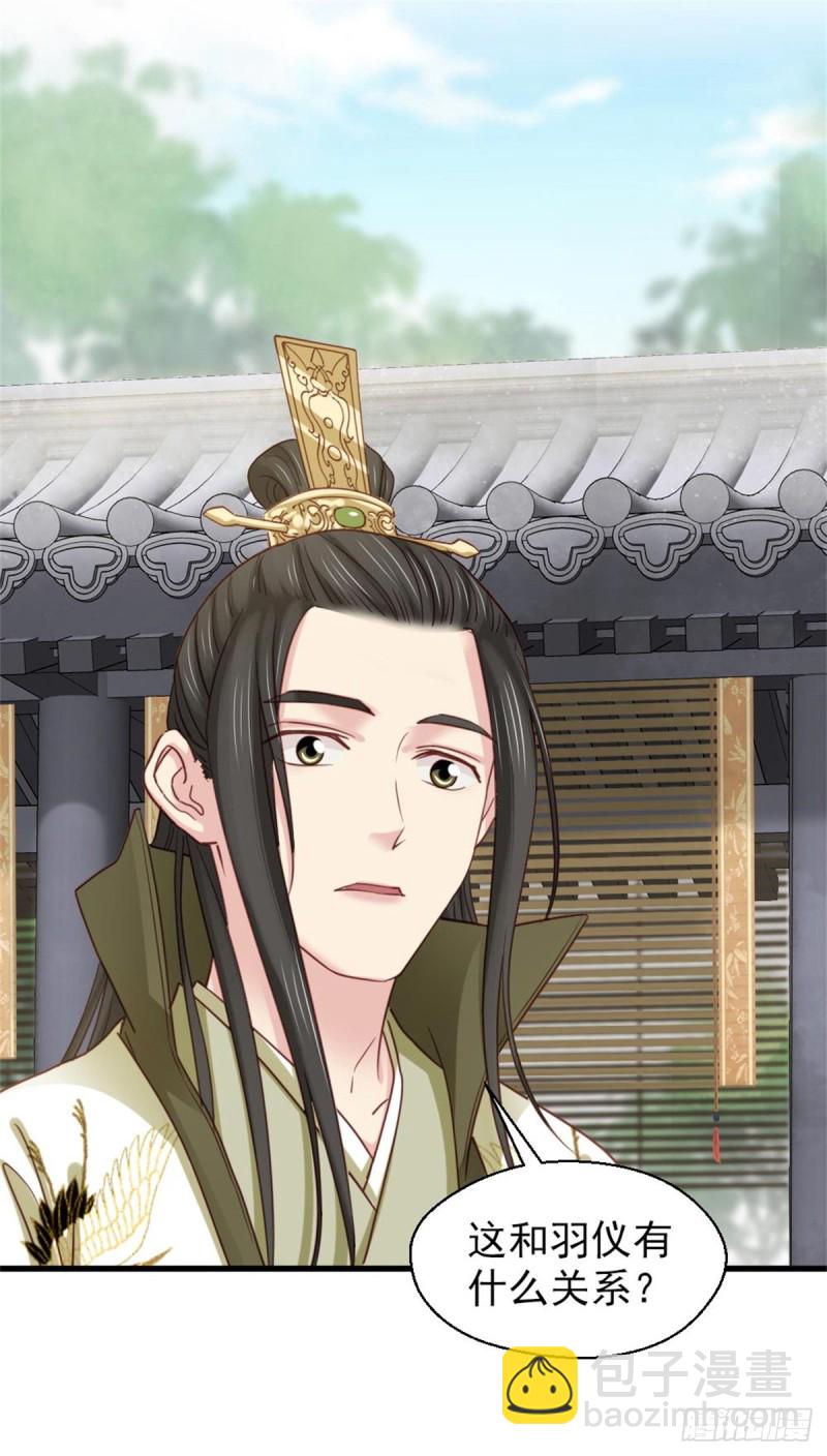 《娇女毒妃》第二百六十一话 第21页