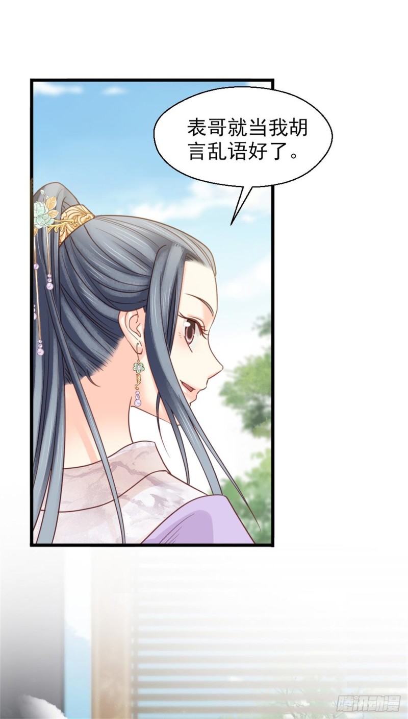 《娇女毒妃》第二百六十一话 第22页