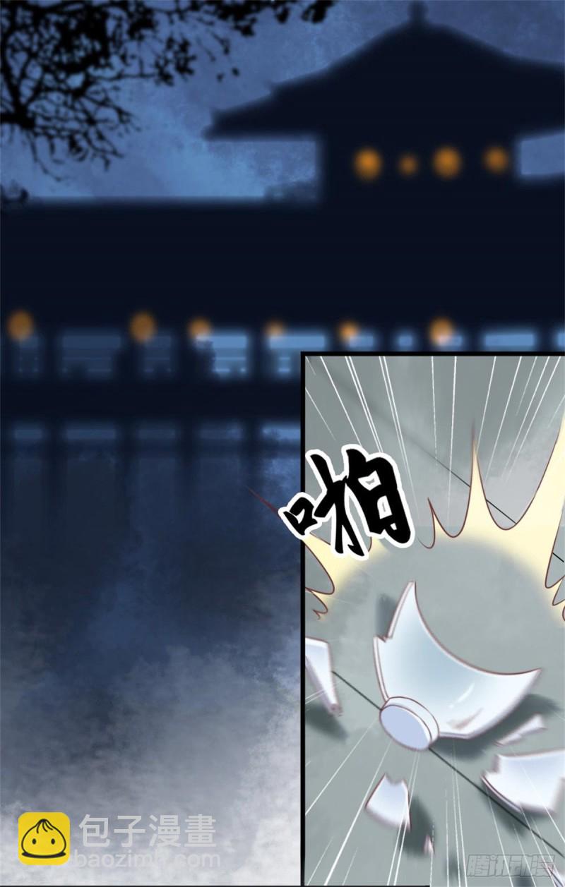 《娇女毒妃》第二百六十一话 第28页