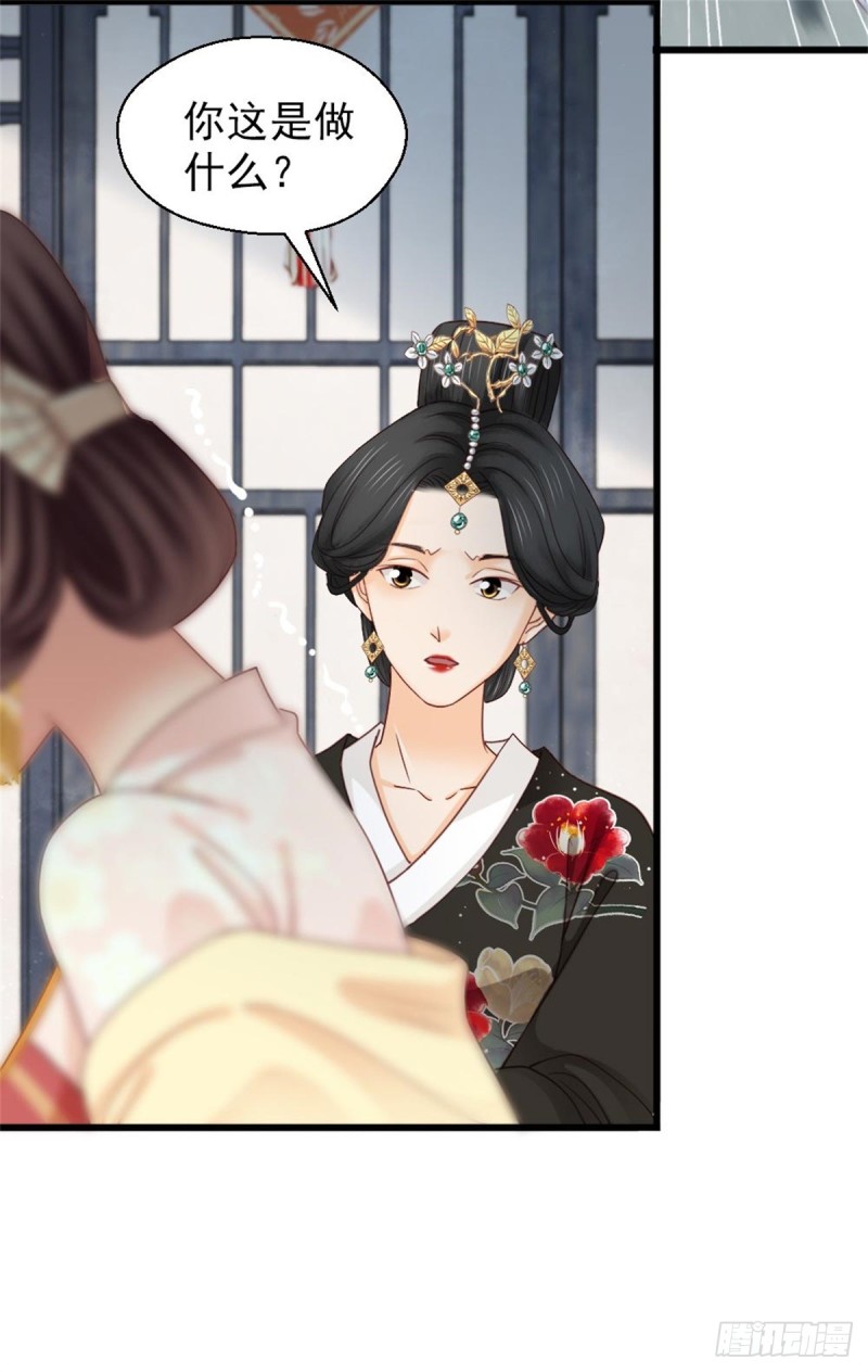 《娇女毒妃》第二百六十一话 第29页