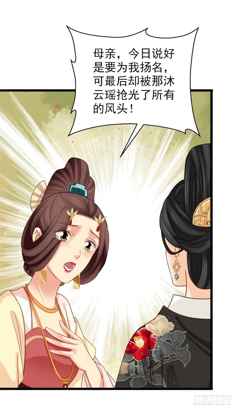《娇女毒妃》第二百六十一话 第30页
