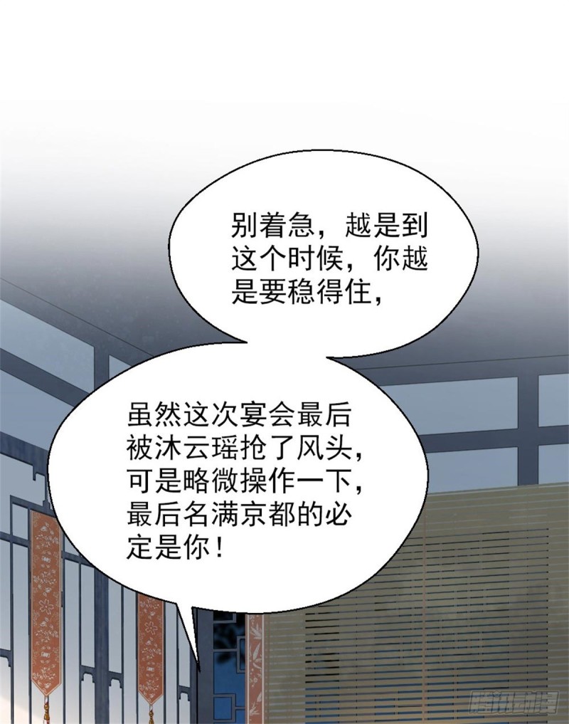 《娇女毒妃》第二百六十一话 第31页