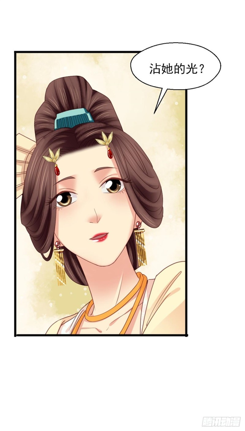 《娇女毒妃》第二百六十一话 第34页