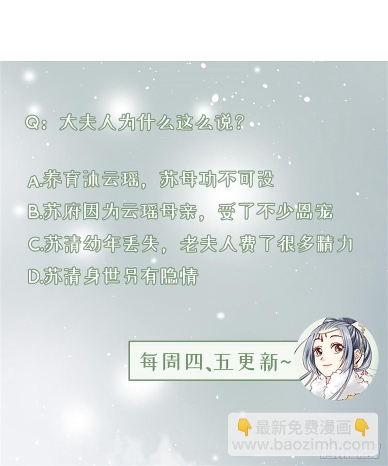 《娇女毒妃》第二百六十一话 第35页