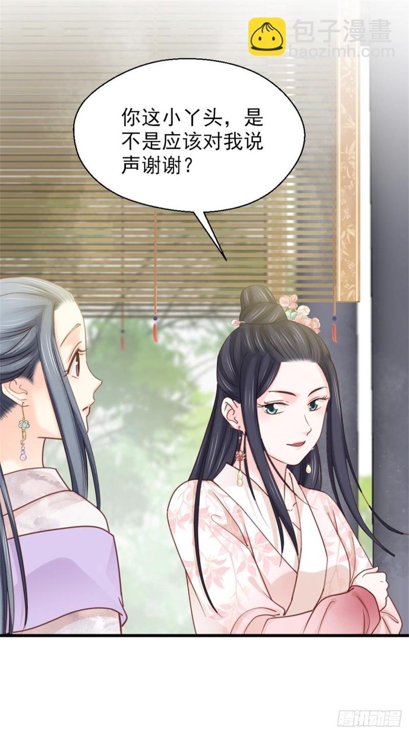 《娇女毒妃》第二百六十一话 第4页