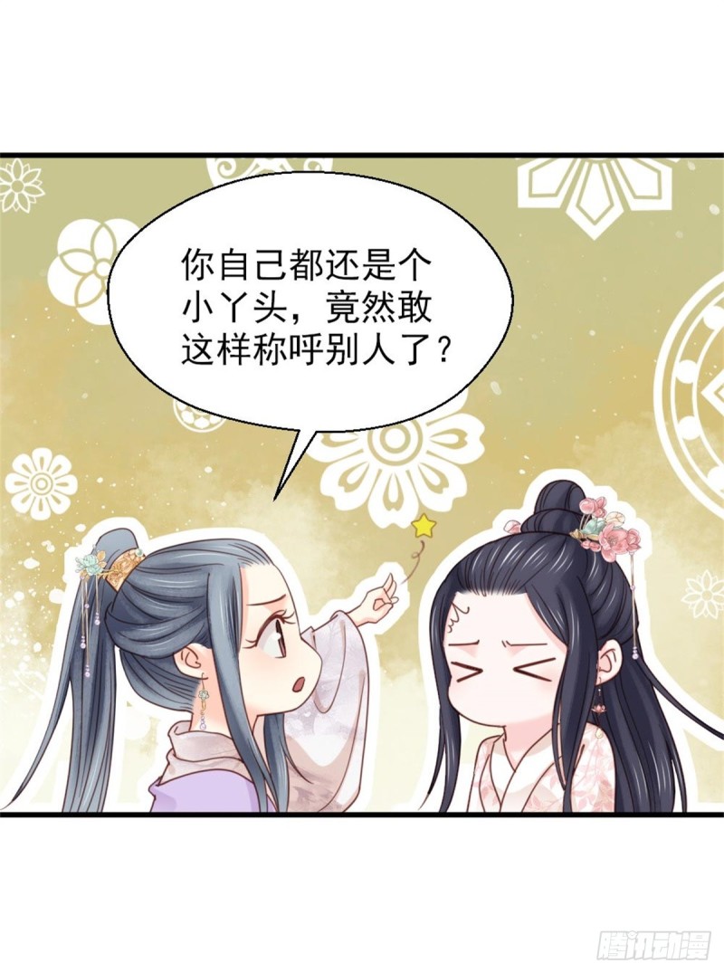 《娇女毒妃》第二百六十一话 第5页