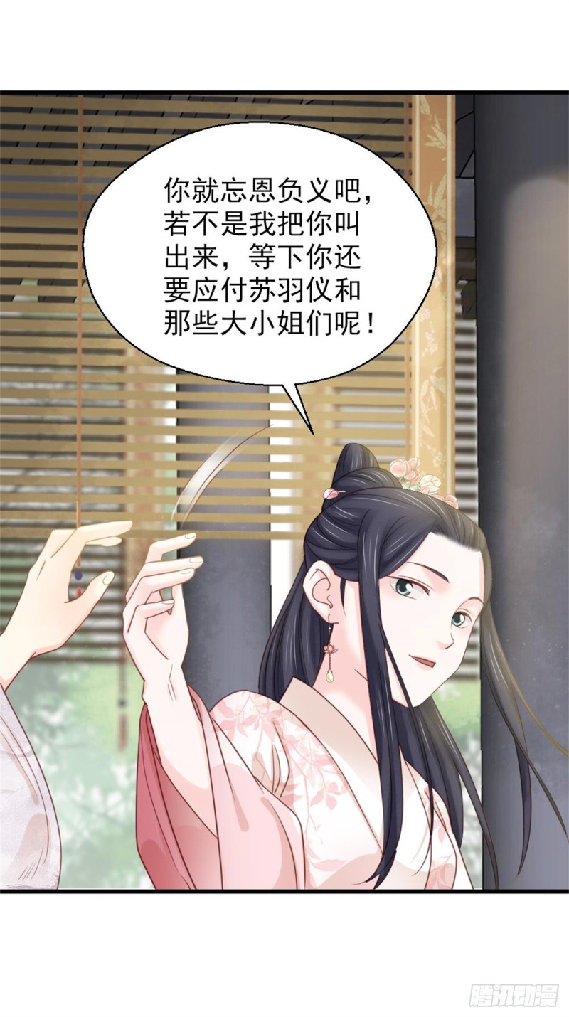 《娇女毒妃》第二百六十一话 第6页