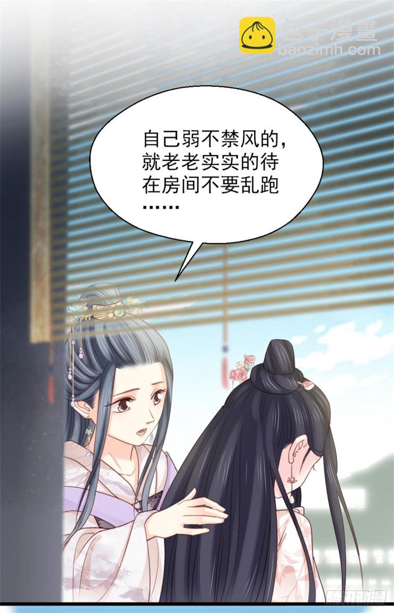 《娇女毒妃》第二百六十一话 第8页