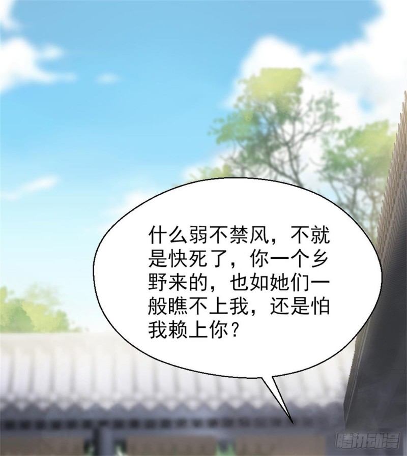 《娇女毒妃》第二百六十一话 第9页