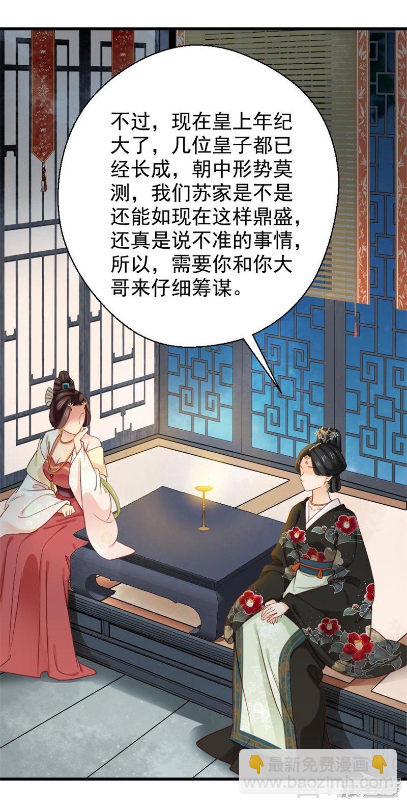 《娇女毒妃》第二百六十二话 第10页