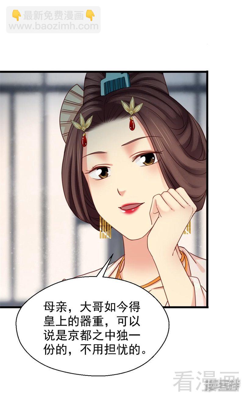 《娇女毒妃》第二百六十二话 第11页