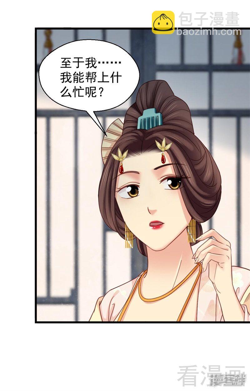 《娇女毒妃》第二百六十二话 第12页