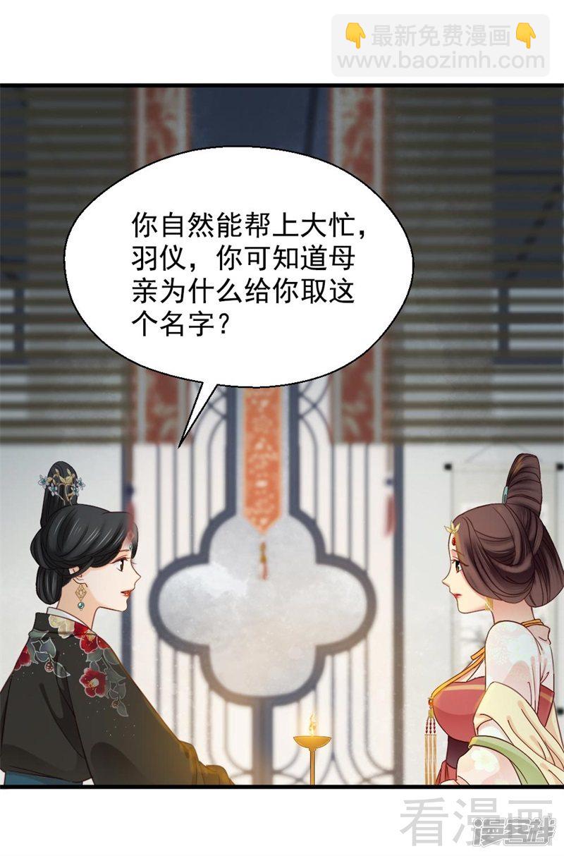 《娇女毒妃》第二百六十二话 第13页