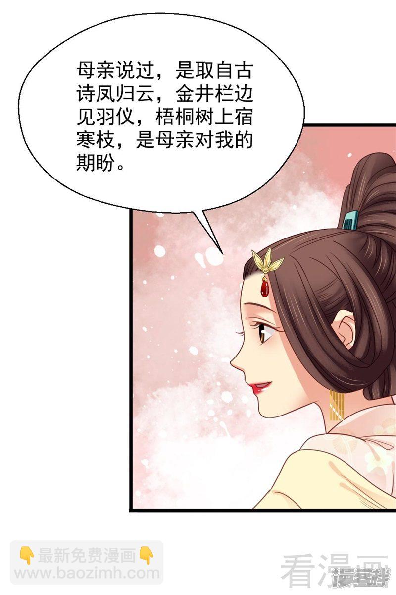 《娇女毒妃》第二百六十二话 第14页