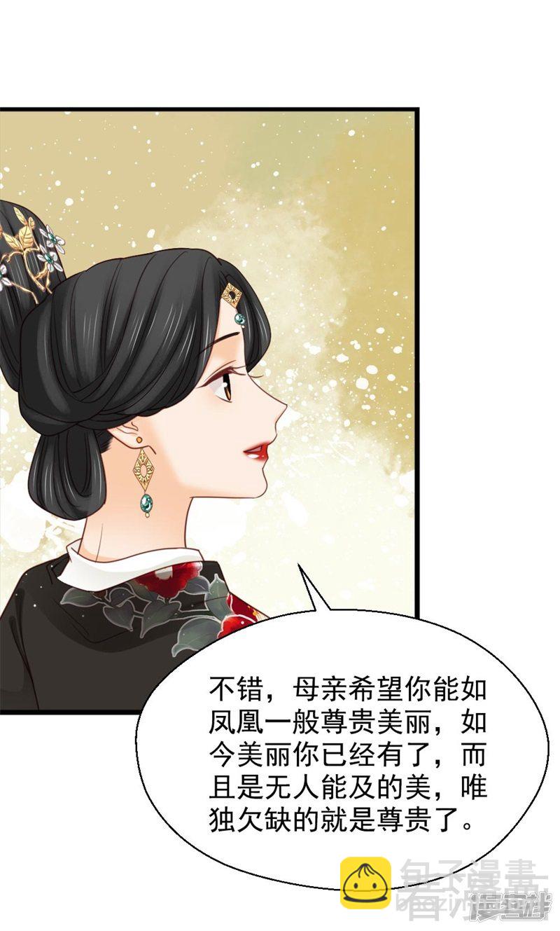 《娇女毒妃》第二百六十二话 第15页