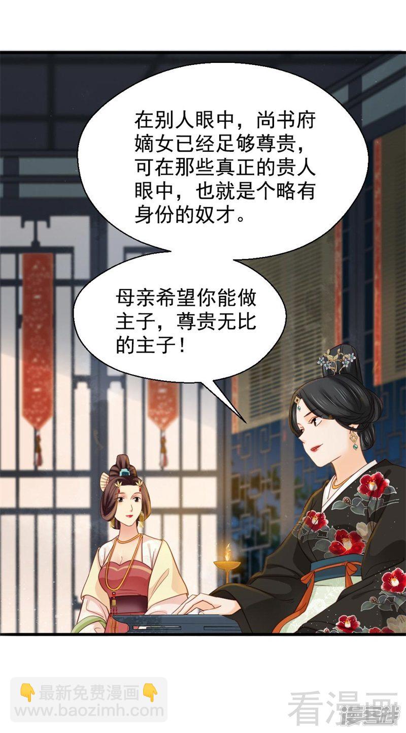 《娇女毒妃》第二百六十二话 第16页