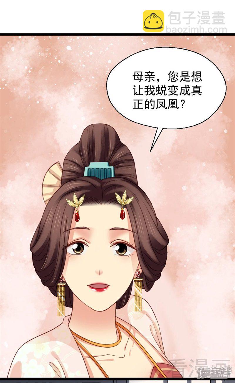 《娇女毒妃》第二百六十二话 第17页