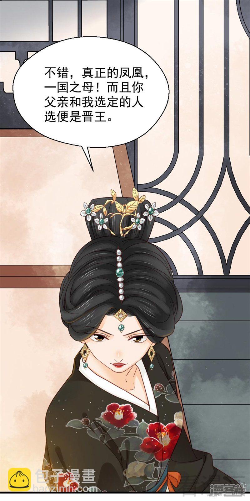 《娇女毒妃》第二百六十二话 第18页