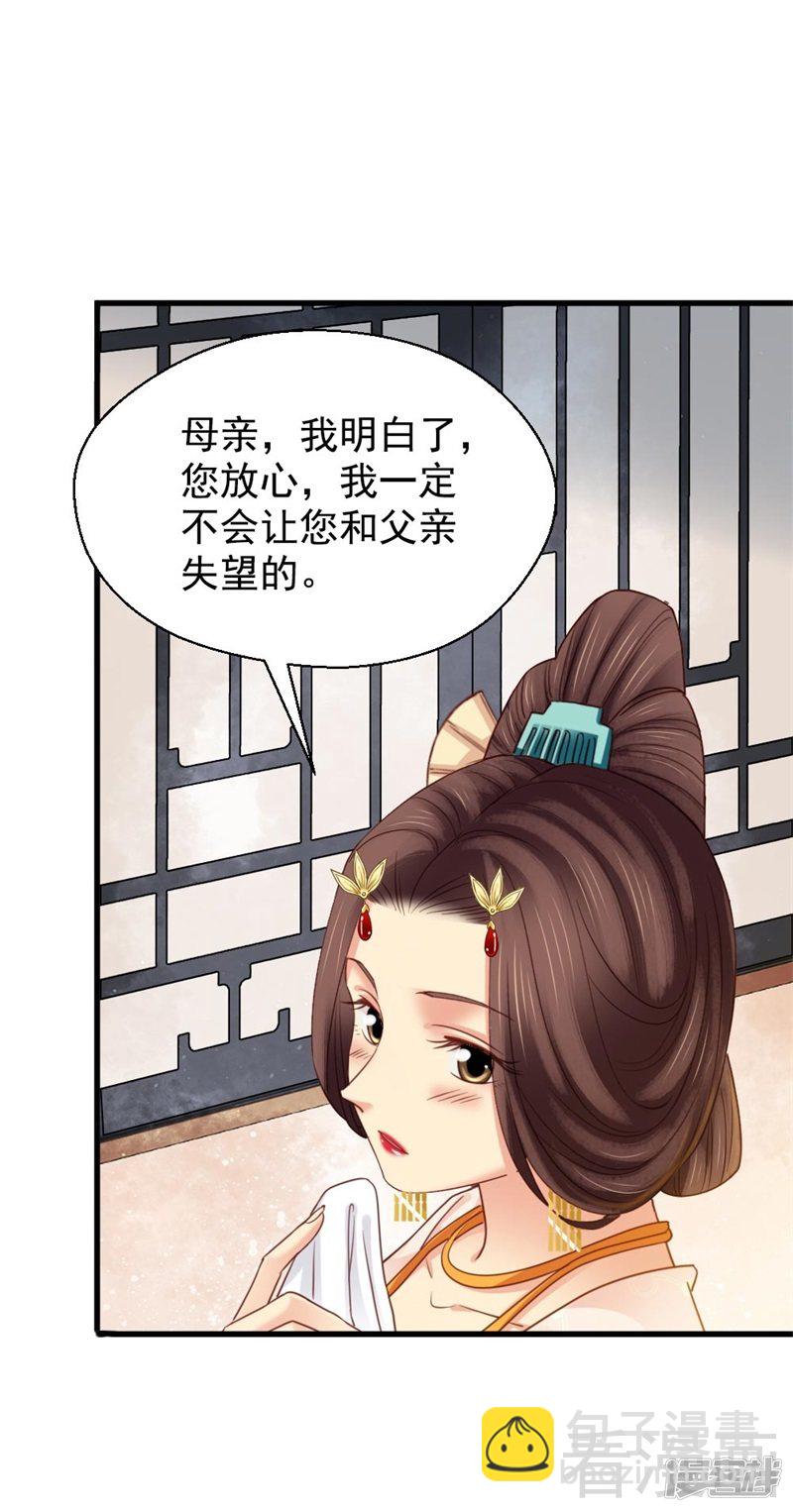 《娇女毒妃》第二百六十二话 第19页