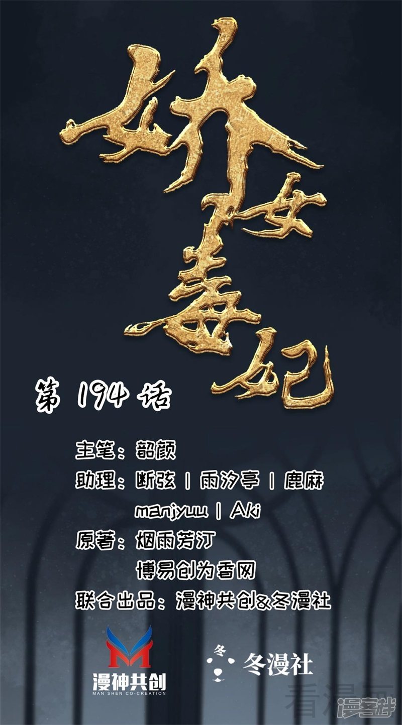 《娇女毒妃》第二百六十二话 第1页