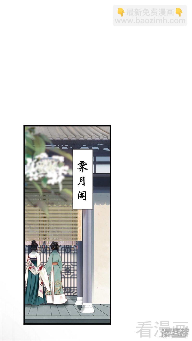 《娇女毒妃》第二百六十二话 第21页