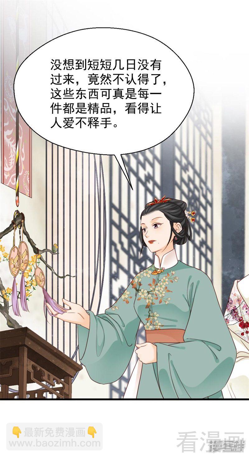 《娇女毒妃》第二百六十二话 第22页