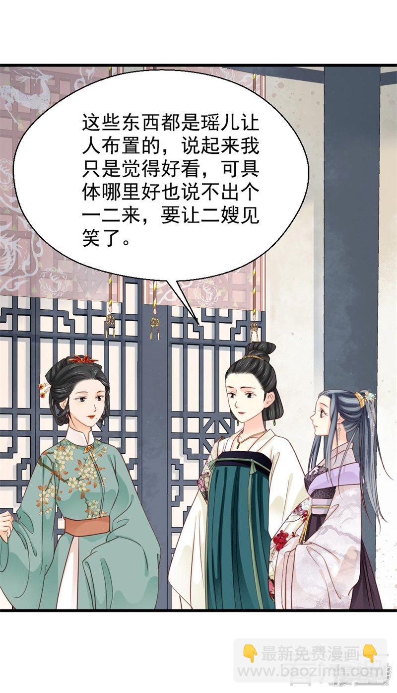 《娇女毒妃》第二百六十二话 第23页