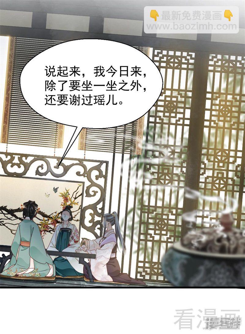 《娇女毒妃》第二百六十二话 第25页