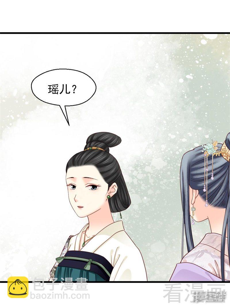 《娇女毒妃》第二百六十二话 第26页