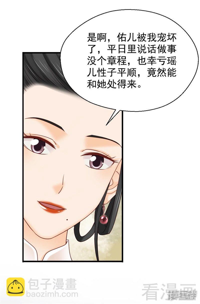 《娇女毒妃》第二百六十二话 第27页
