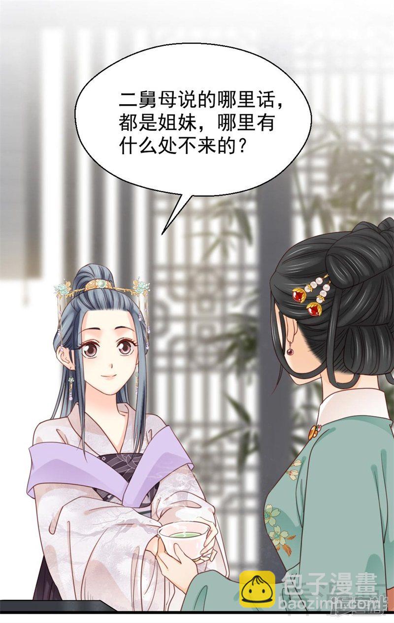 《娇女毒妃》第二百六十二话 第28页