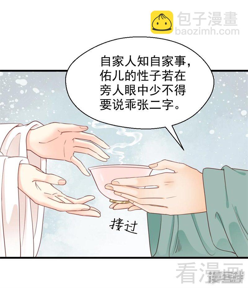 《娇女毒妃》第二百六十二话 第29页