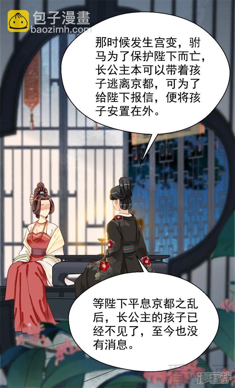 《娇女毒妃》第二百六十二话 第2页