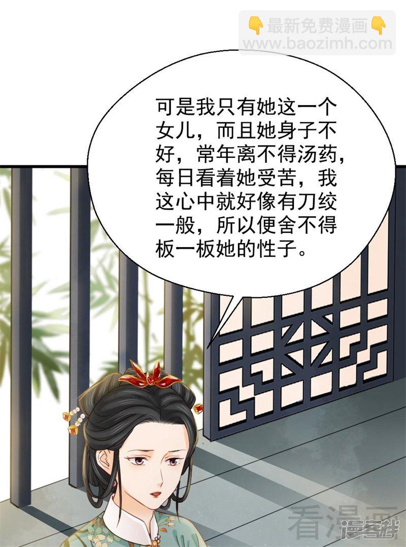 《娇女毒妃》第二百六十二话 第30页